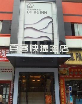 Back My Home Hotel Haizhu - Kanton Exterior foto